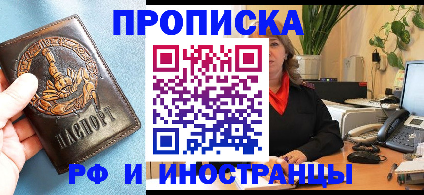 прописка иностранных граждан в Моздоке