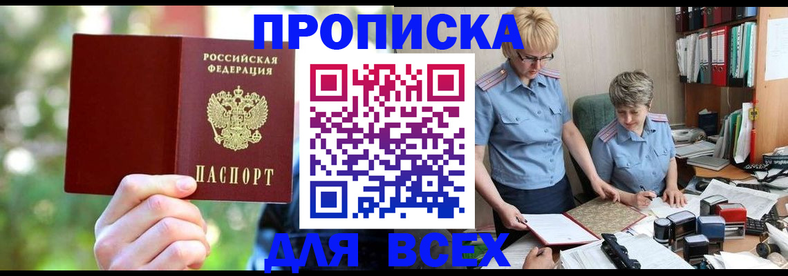 регистрация в Моздоке